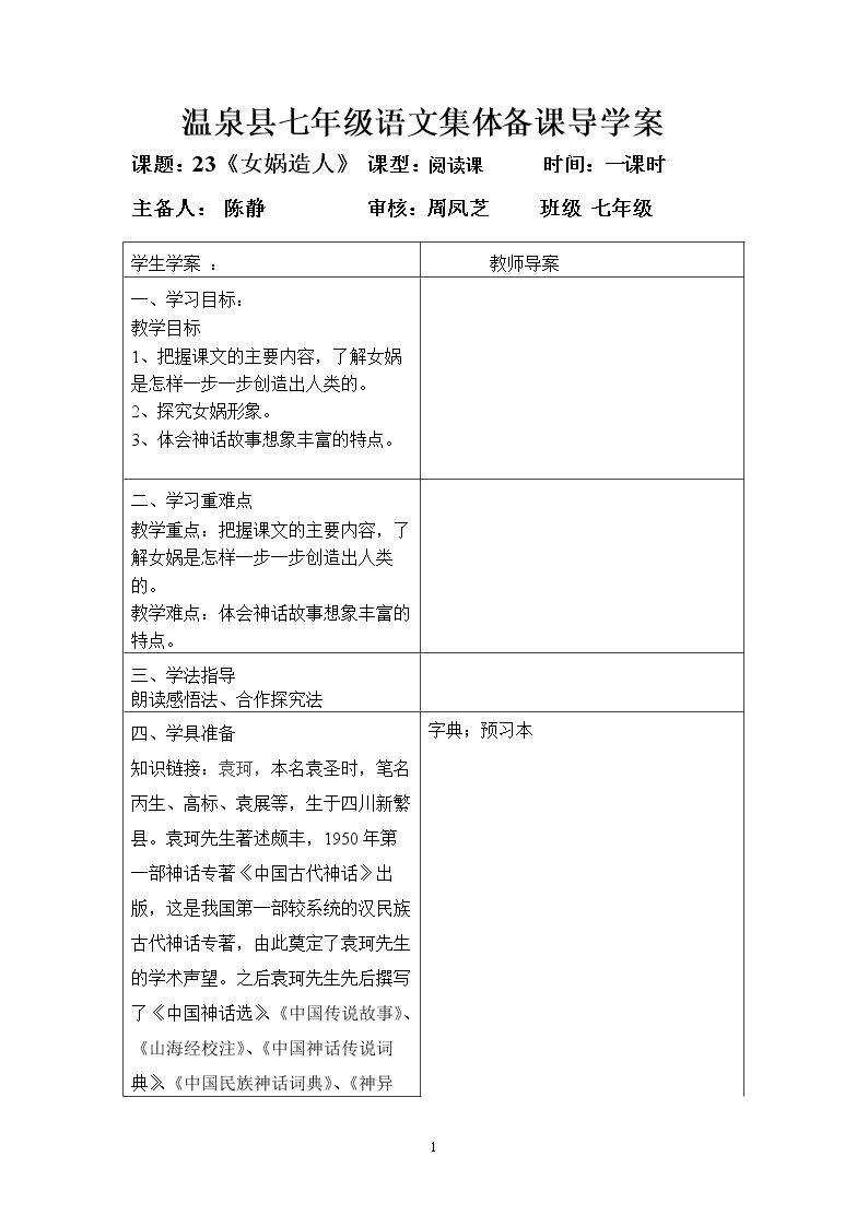 21* 女娲造人