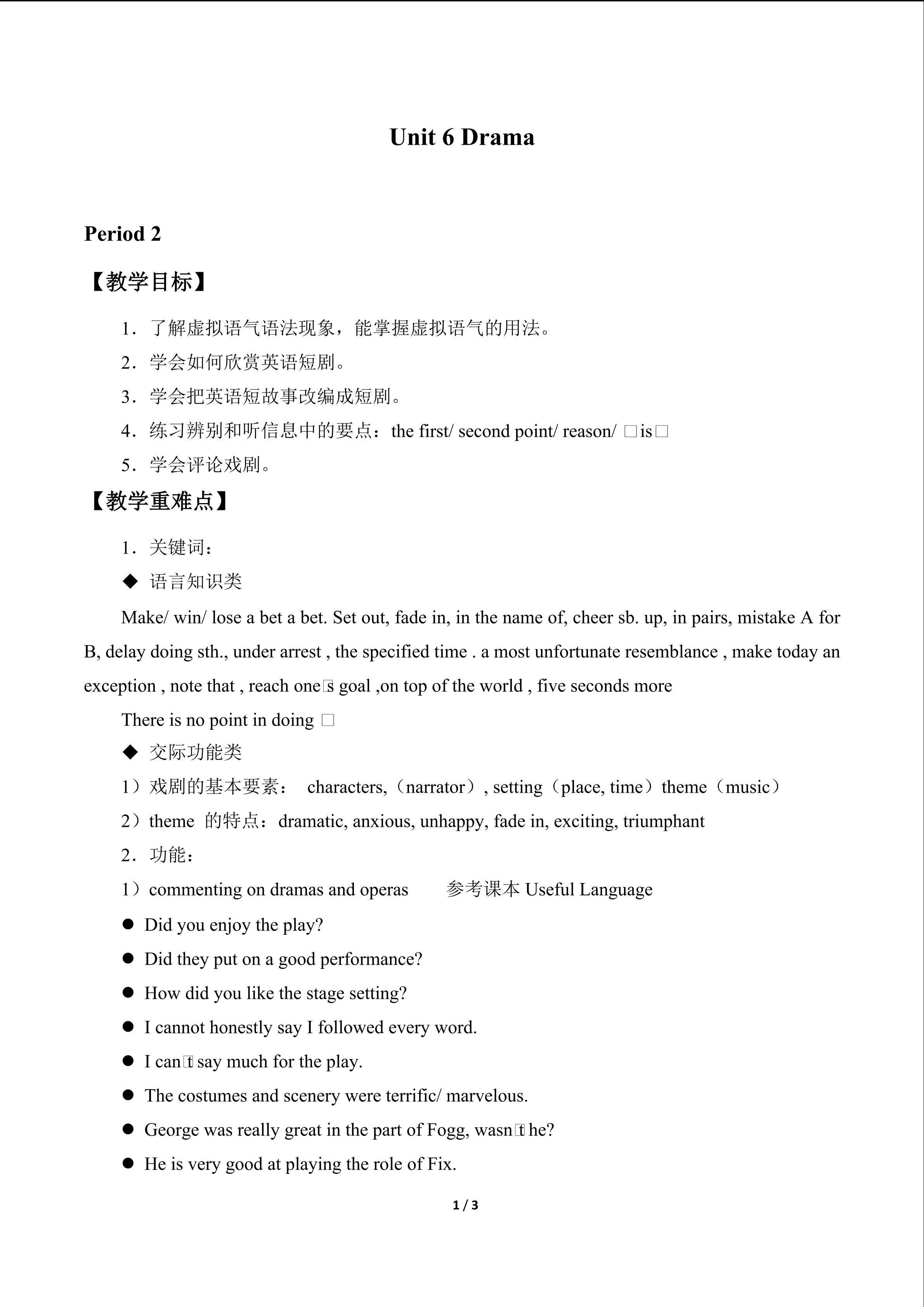 Unit 6 Drama_教案2