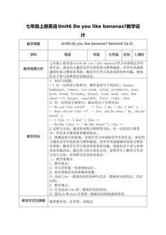 七年级上册英语Unit6 Do you like bananas?