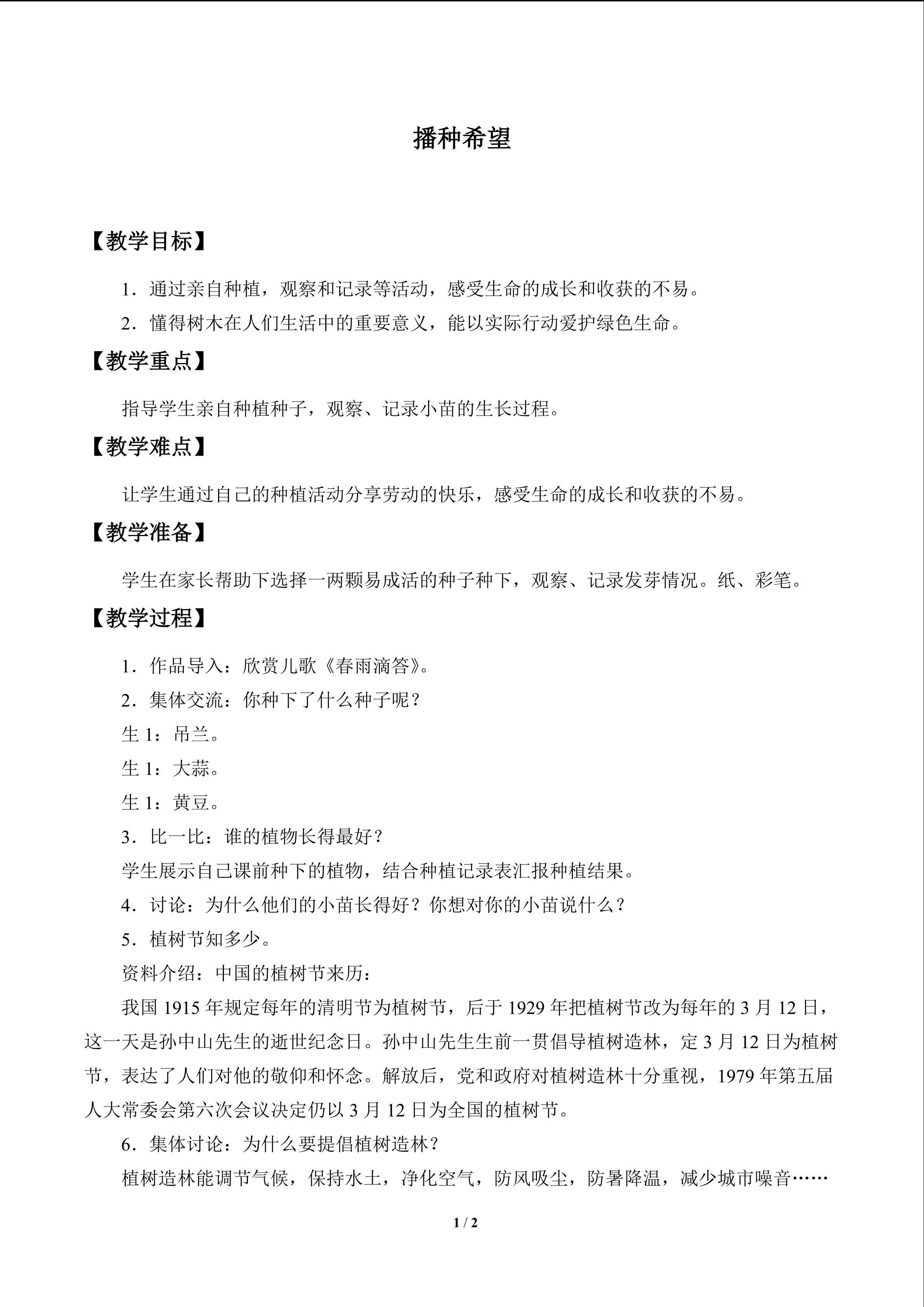 播种希望_教案1