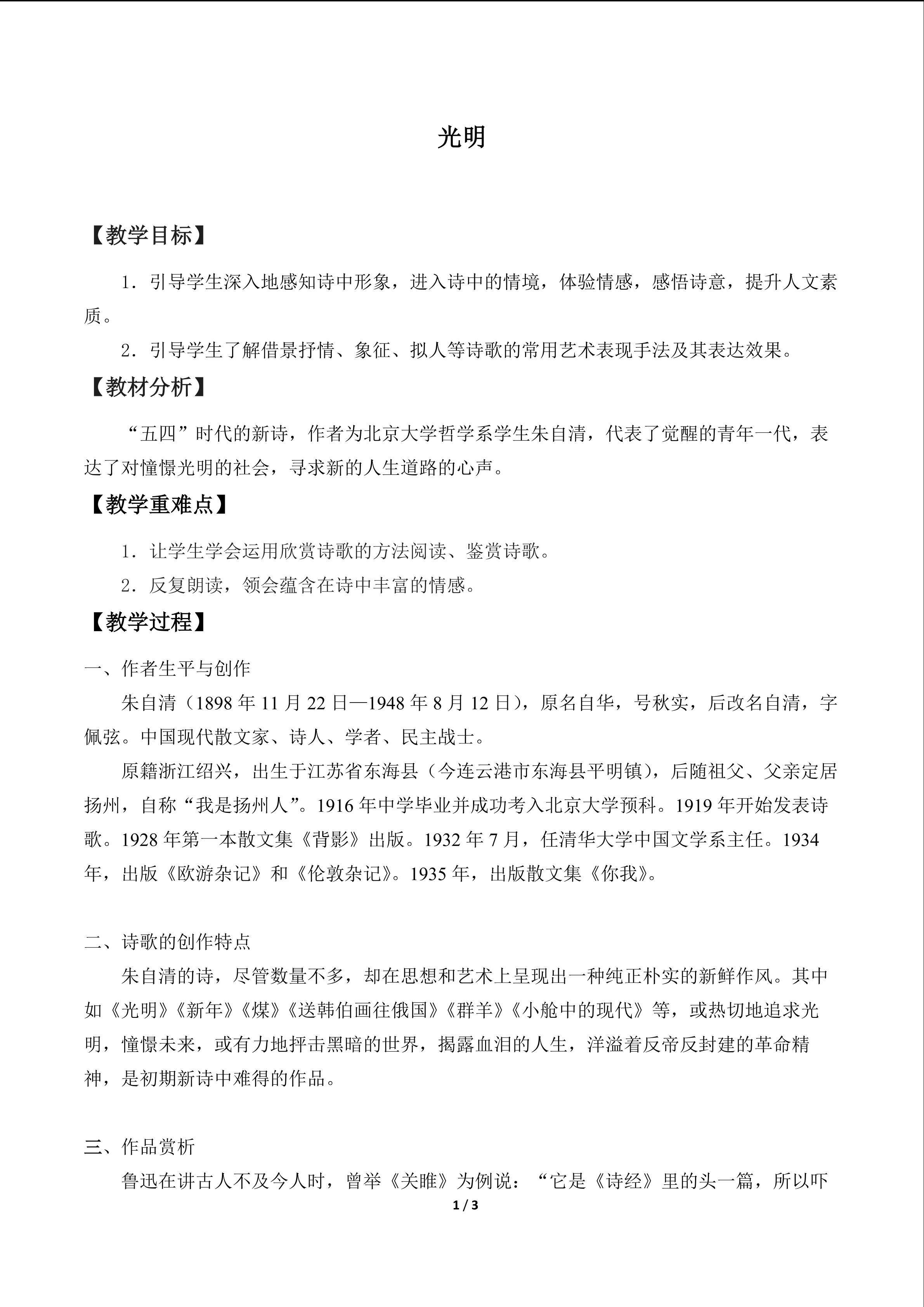 光明_教案1