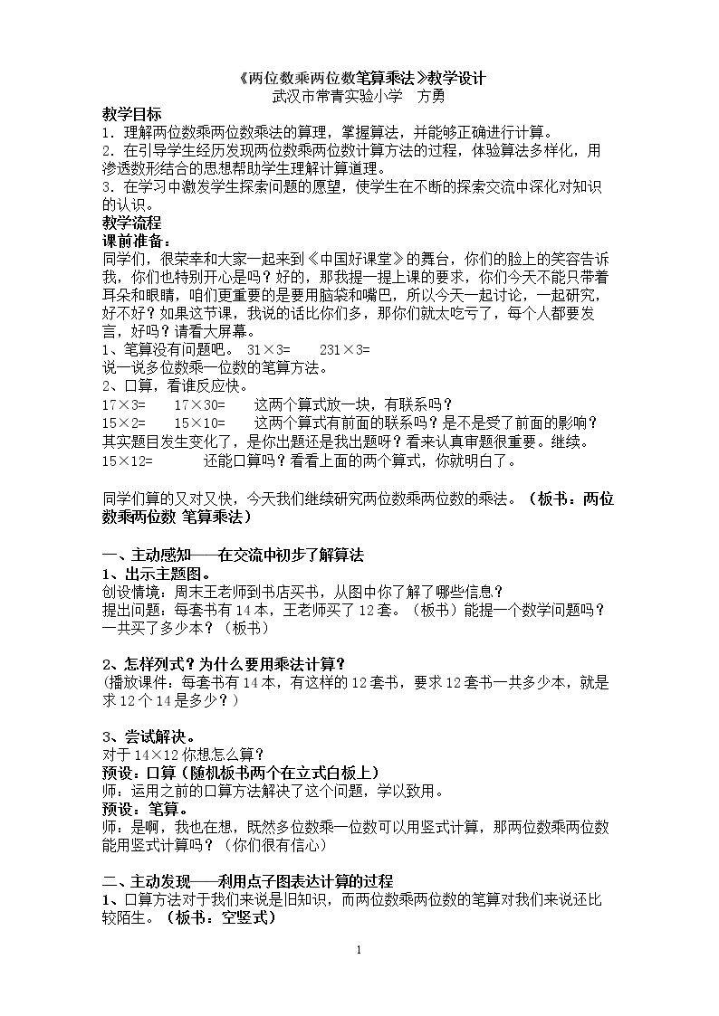 笔算乘法（不进位）