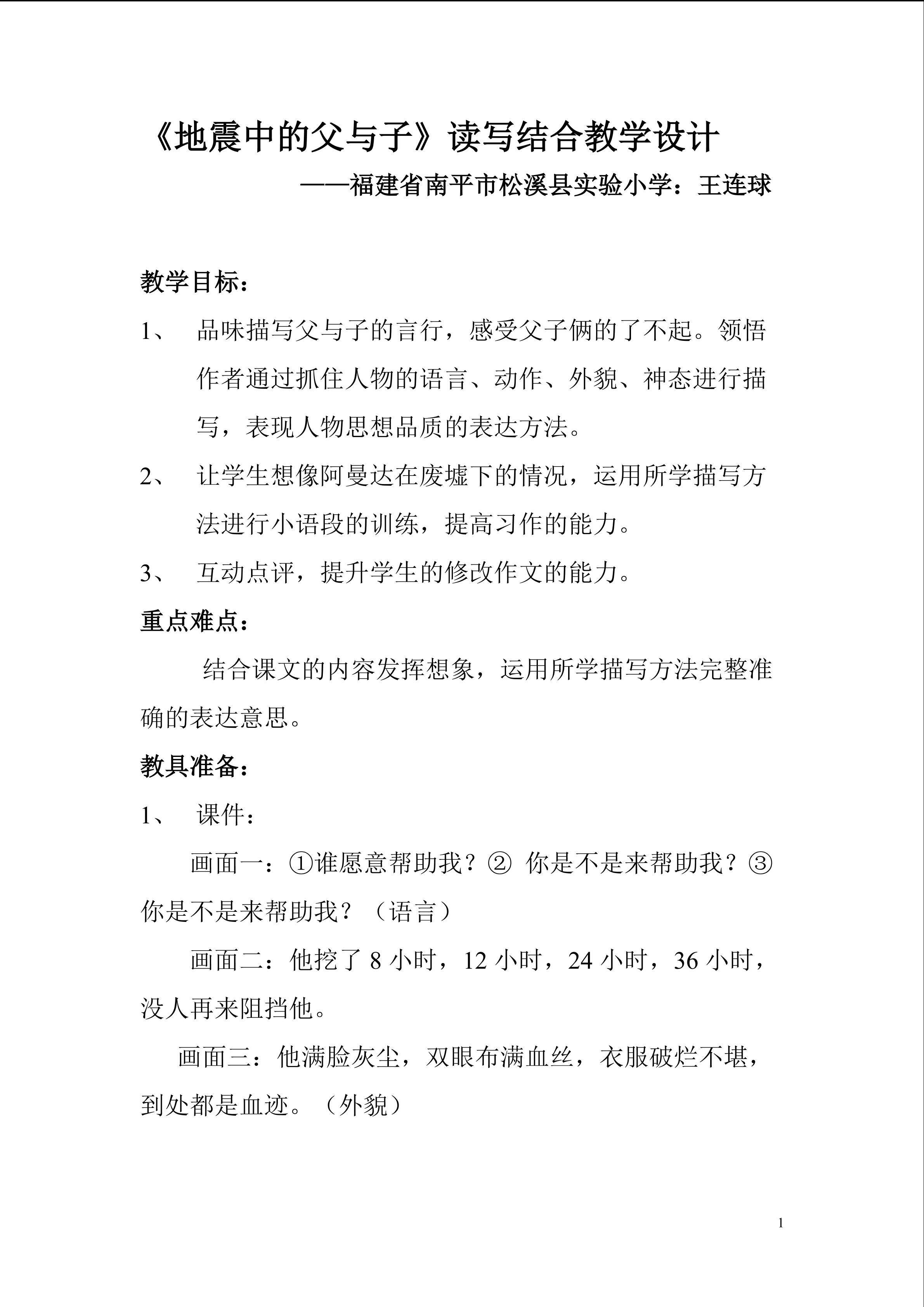 地震中的父与子教案及教学自评2