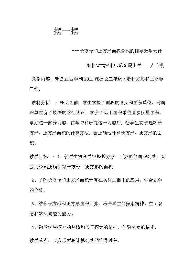 信息窗二（长方形、正方形的面积计算）