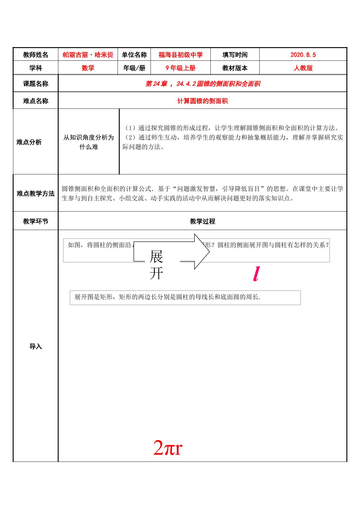 圆锥的侧面积