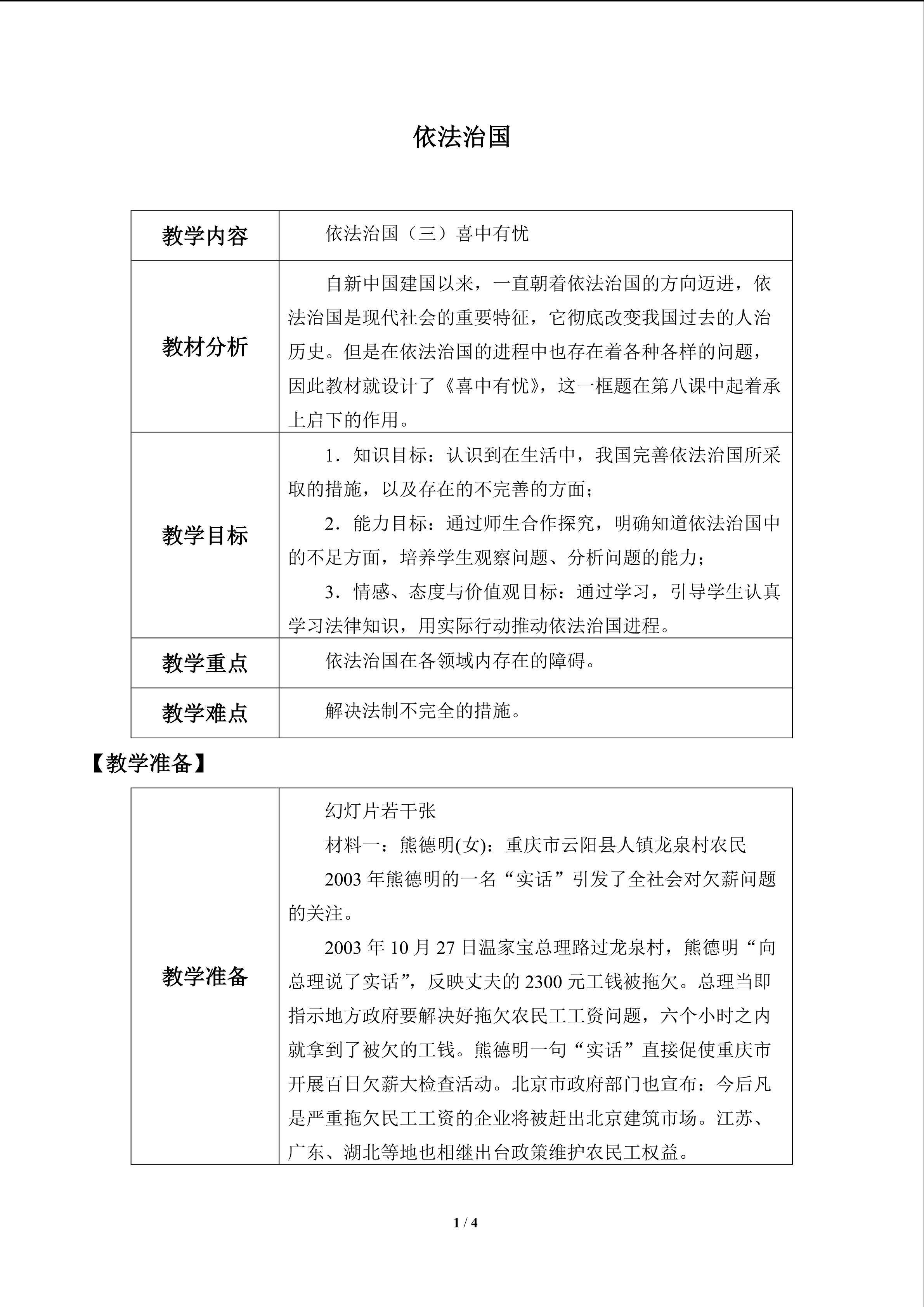 依法治国_教案3