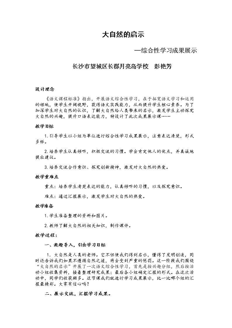 口语交际