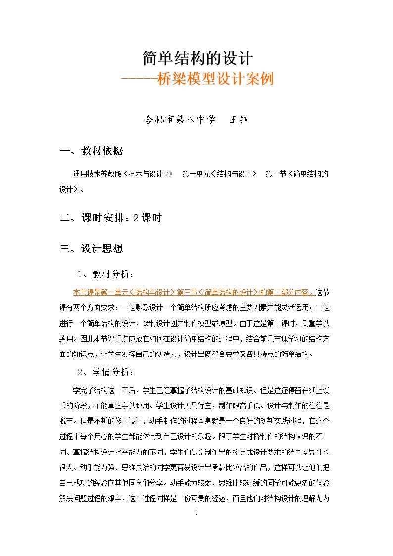 三  简单结构的设计