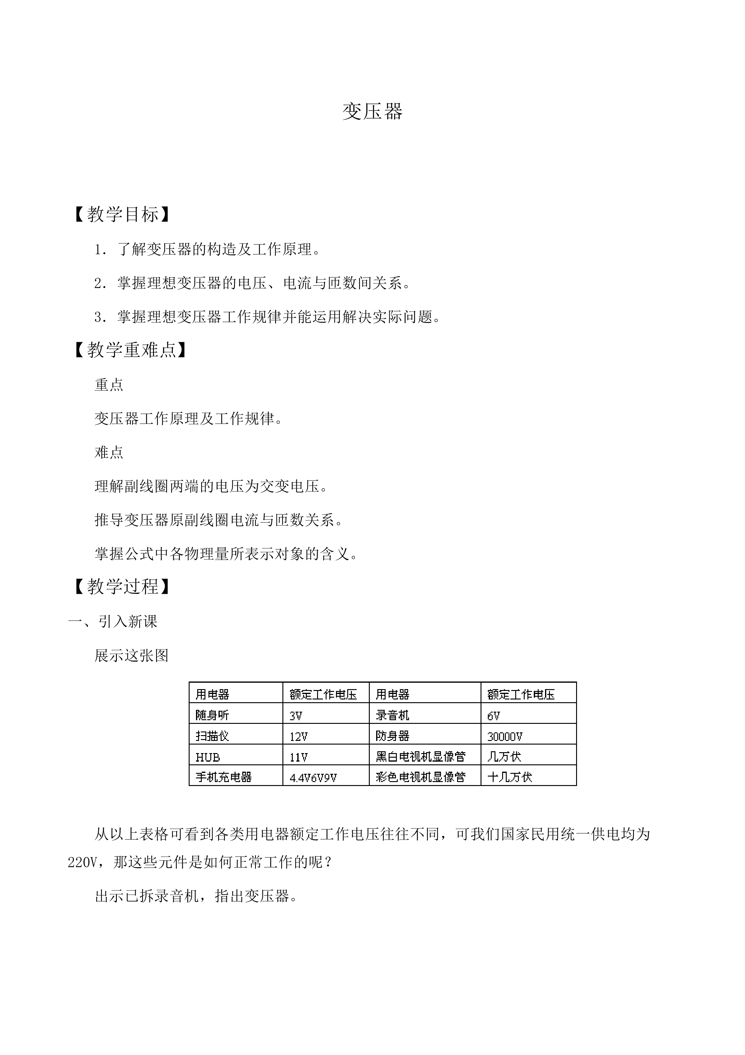 变压器_教案3