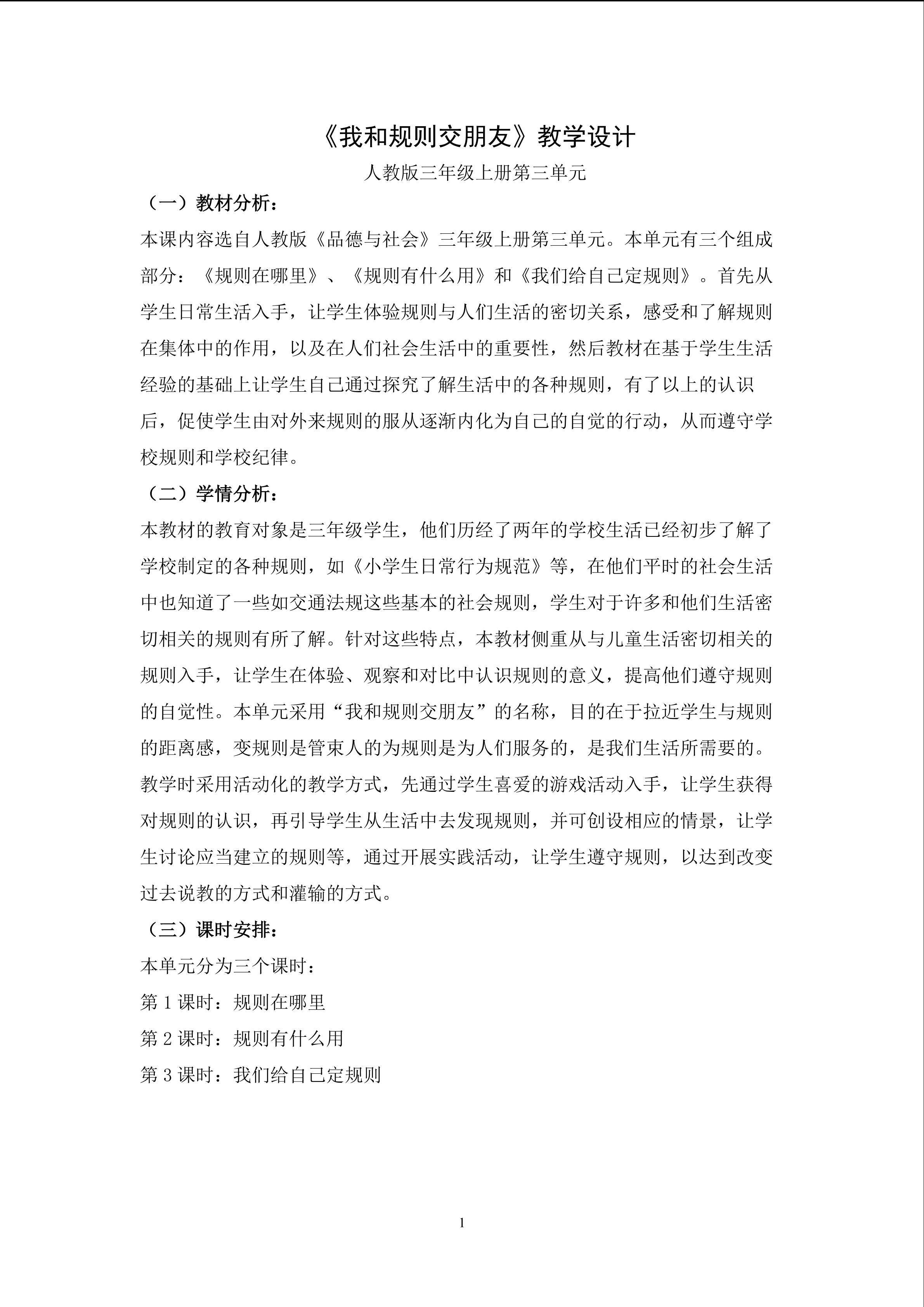 我和规则交朋友