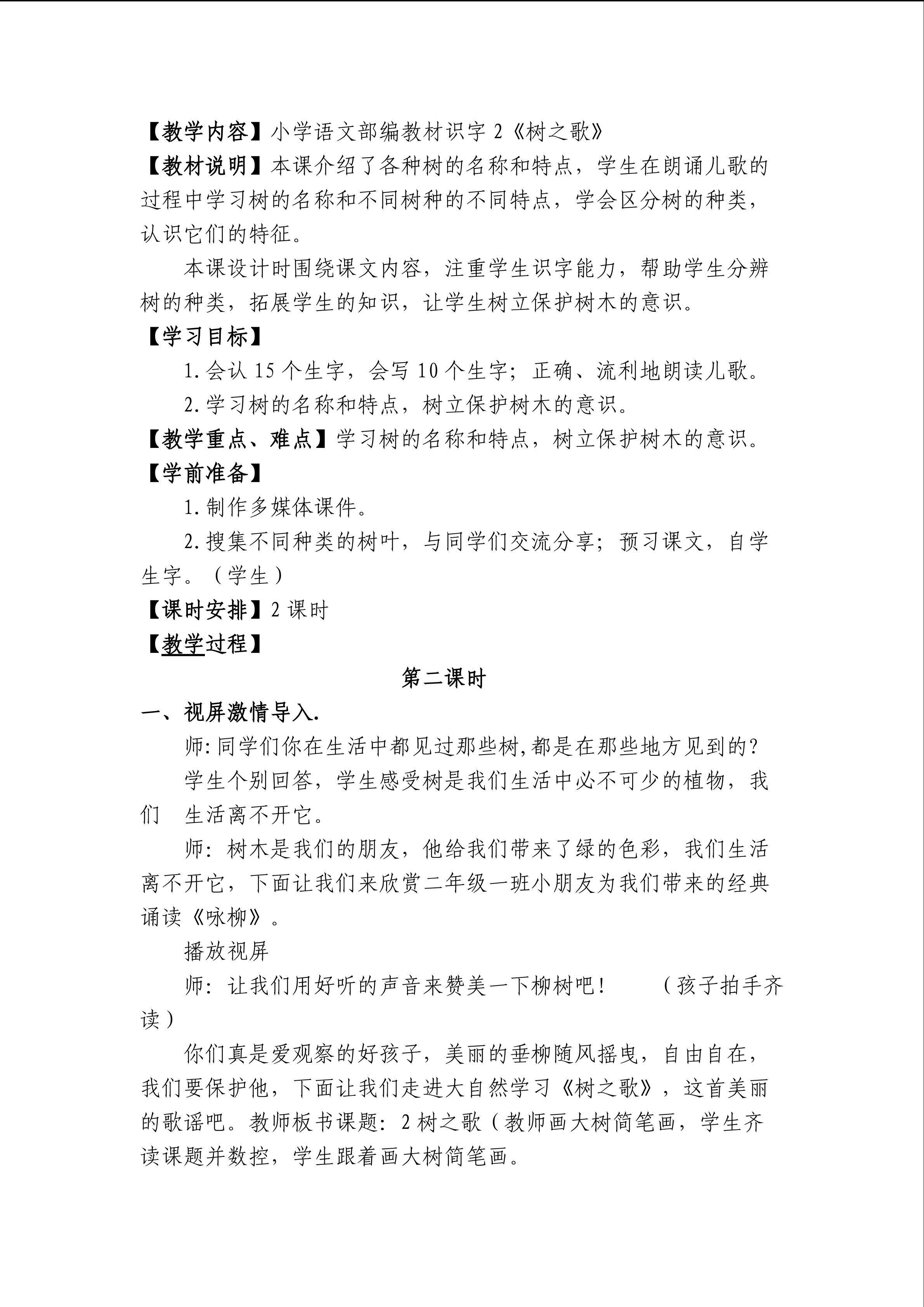 树之歌