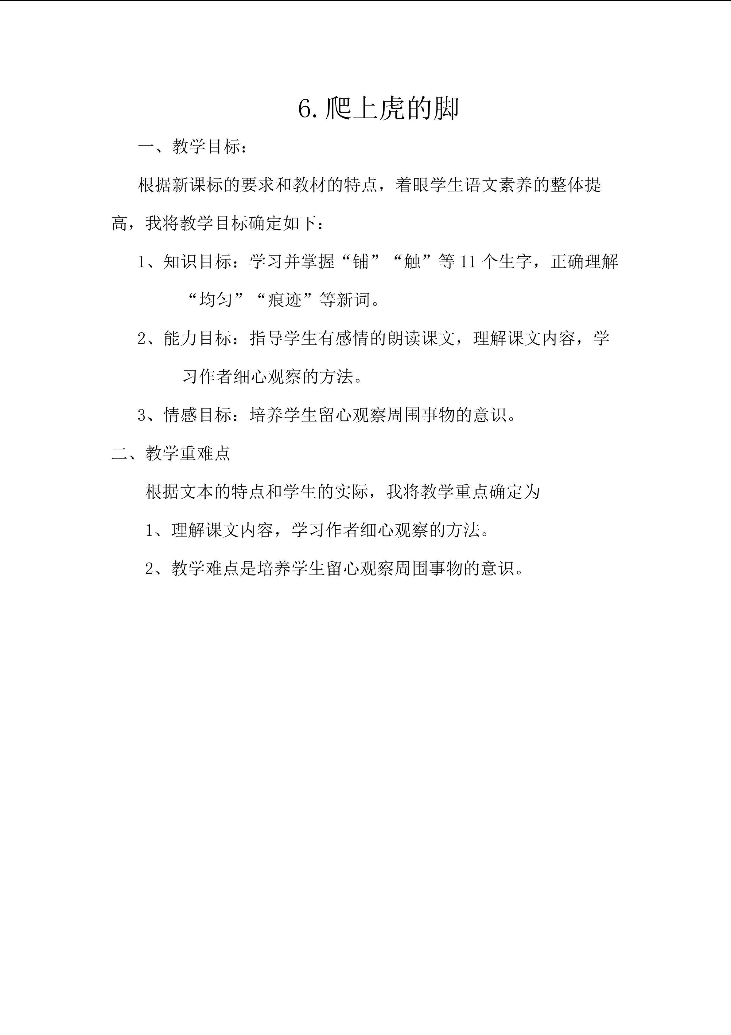 爬上虎的脚