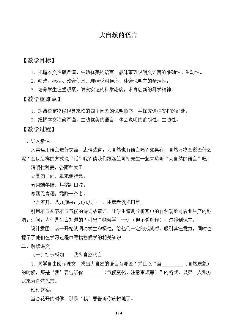 大自然的语言_教案1