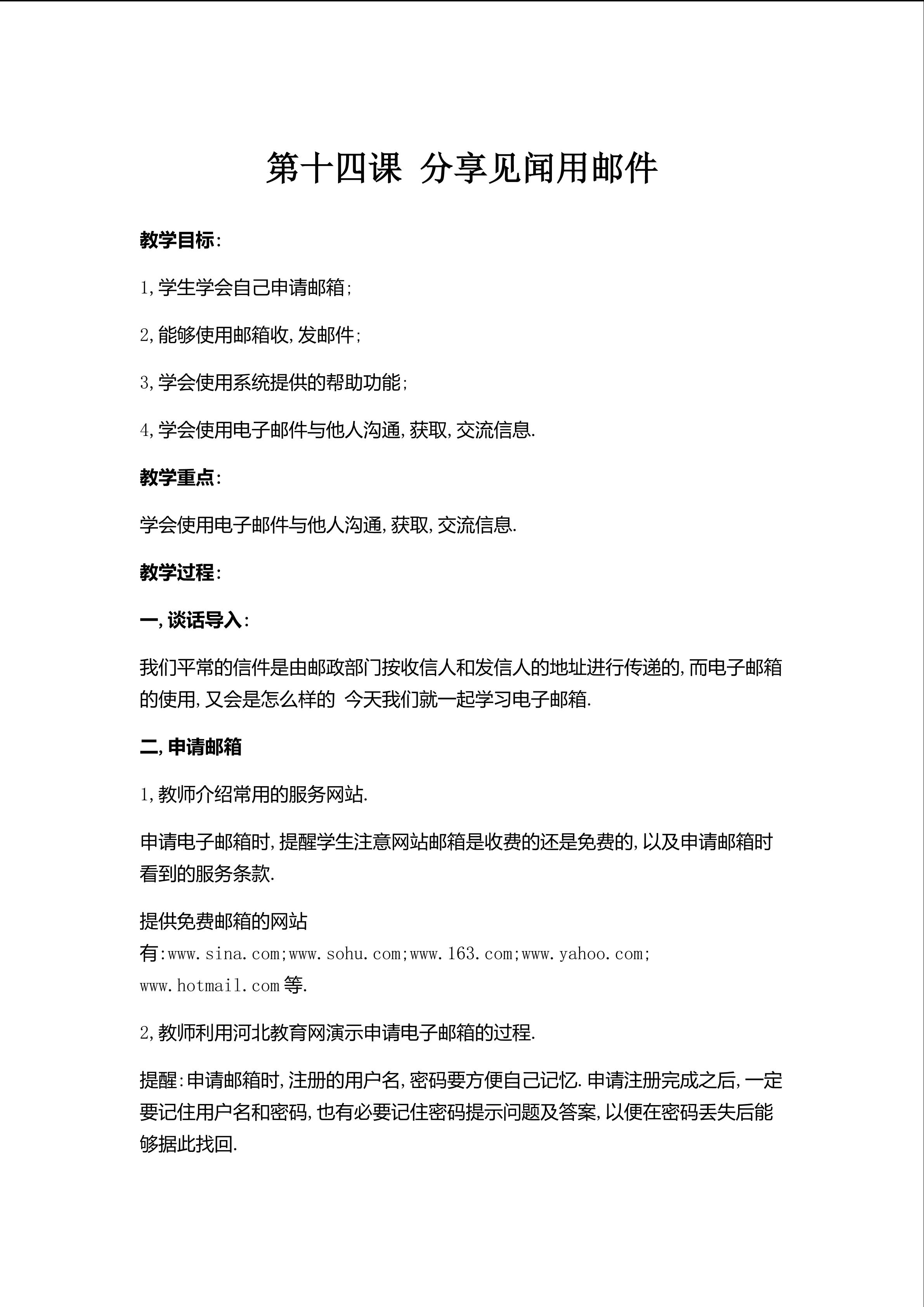 分享见闻用邮件