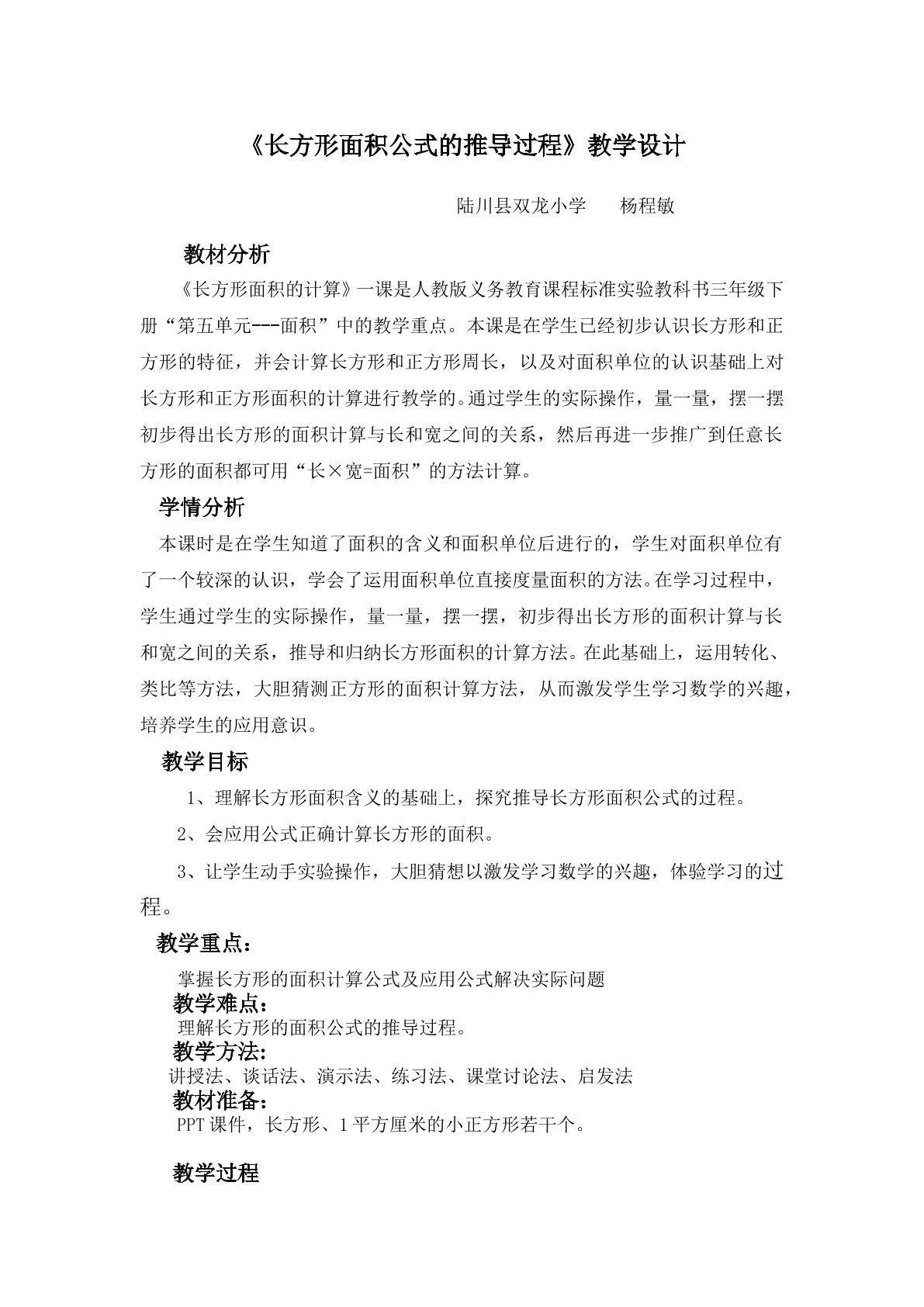 长方形面积公式的推导过程
