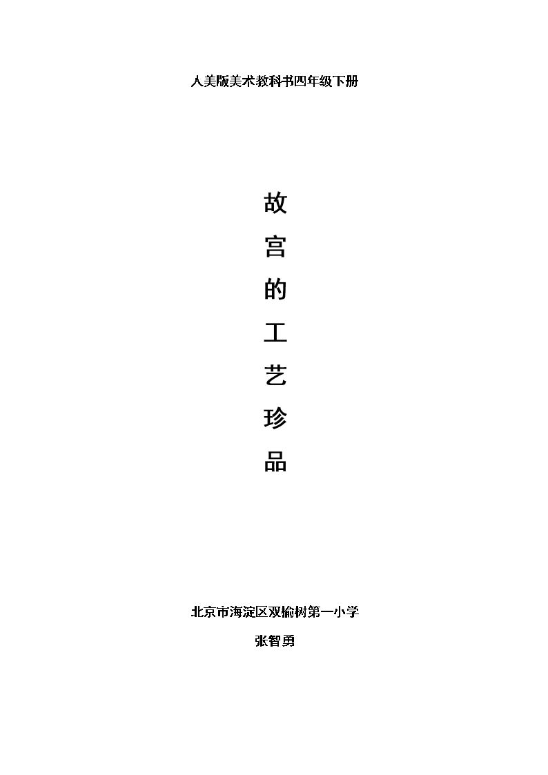 第21课 故宫的工艺珍品