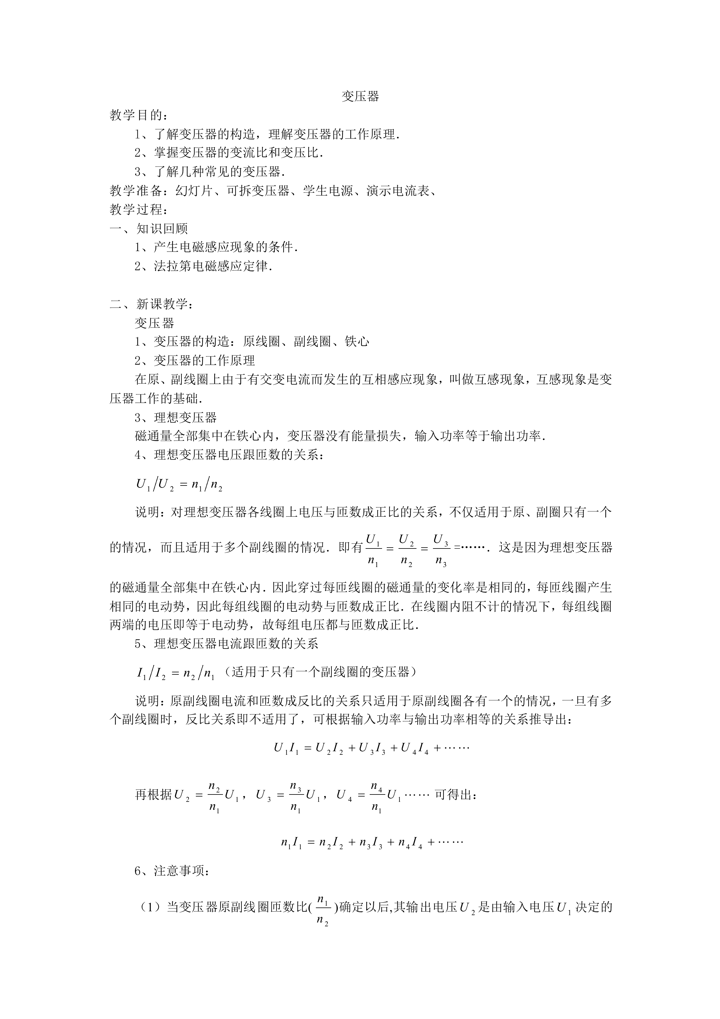变压器_教案1