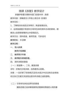 赤壁  微课
