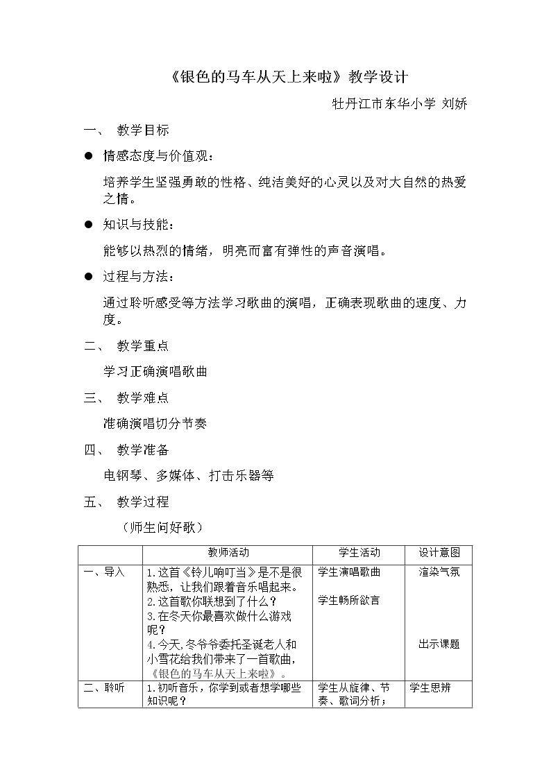 银色的马车从天上来啦