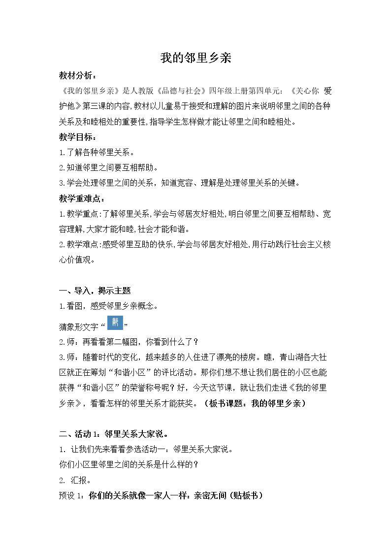 3　我的邻里乡亲