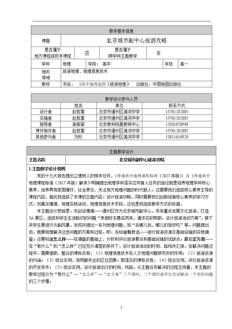 第二节 旅游地点�…