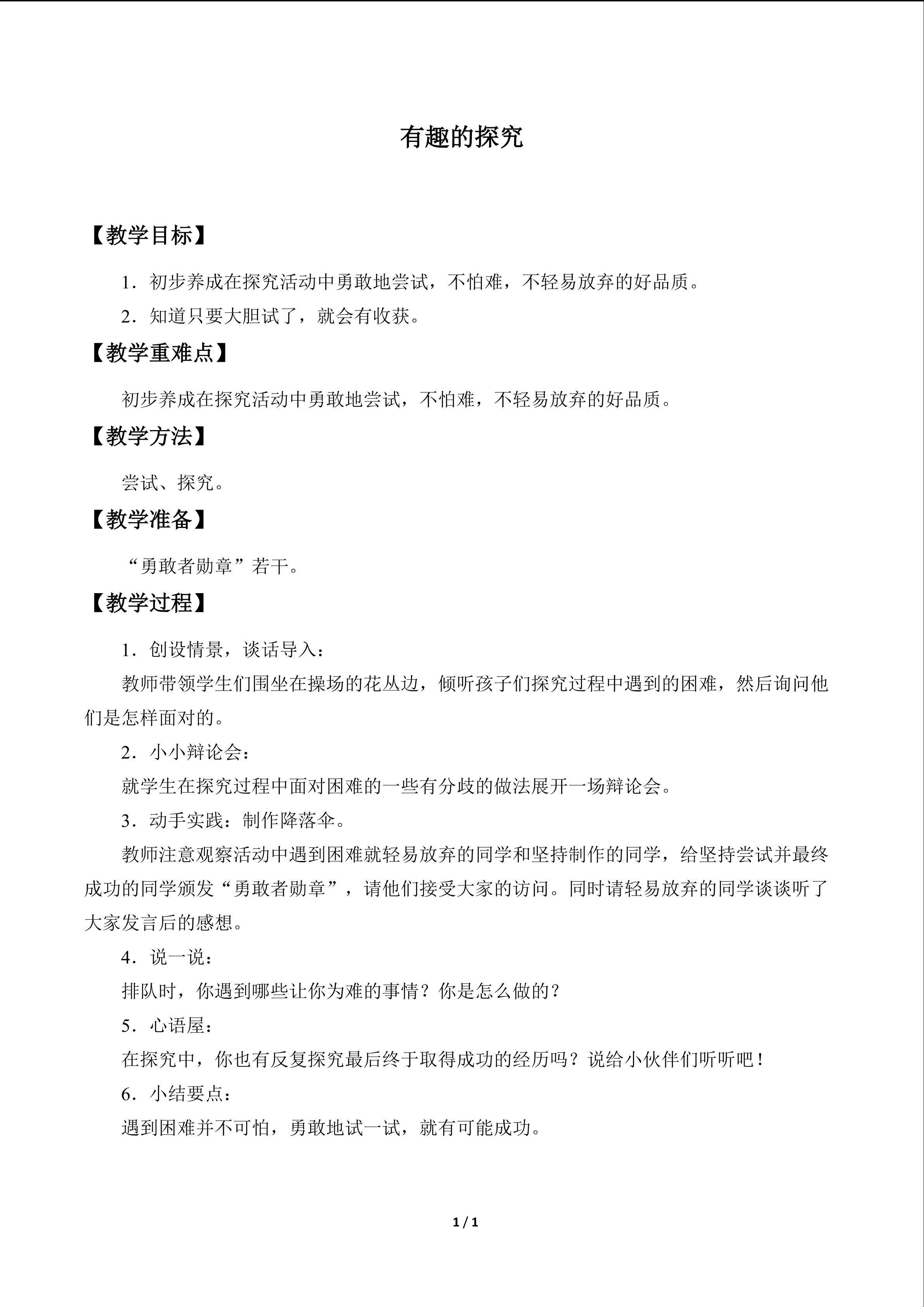 有趣的探究_教案1