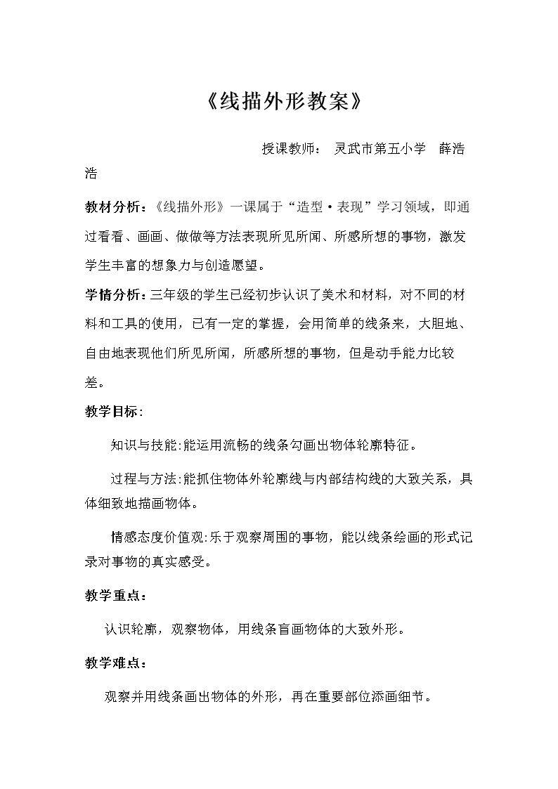 8. 线描外形
