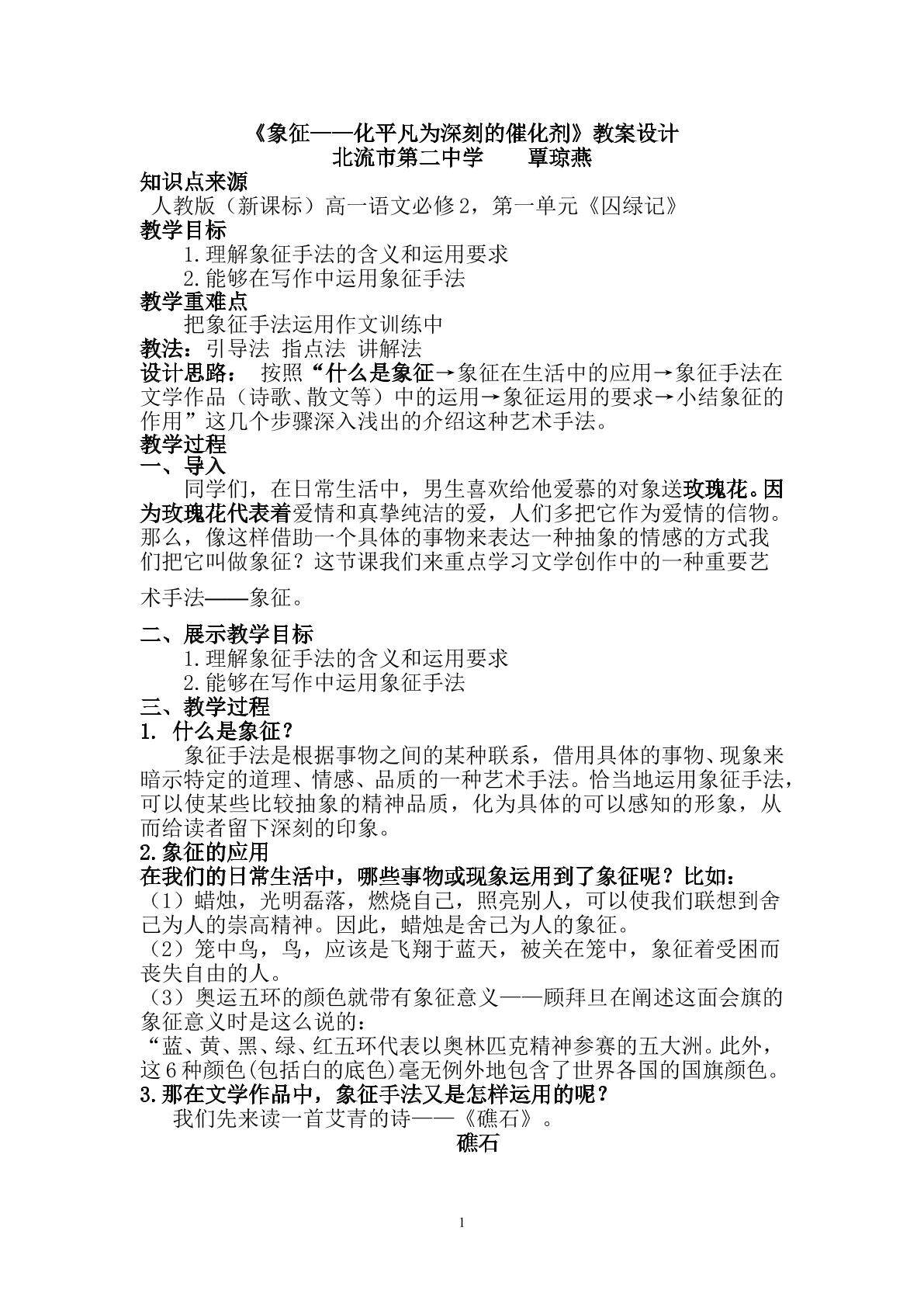 象征——化平凡为深刻的催化剂