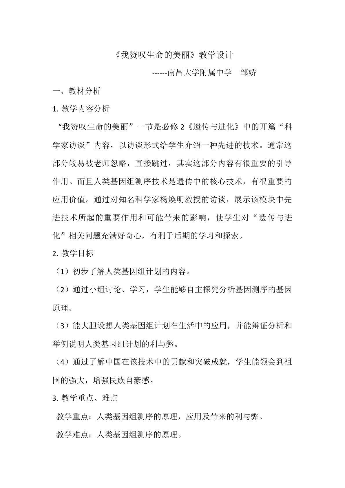科学家访谈　我赞…