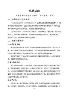 四、欧姆定律的应用