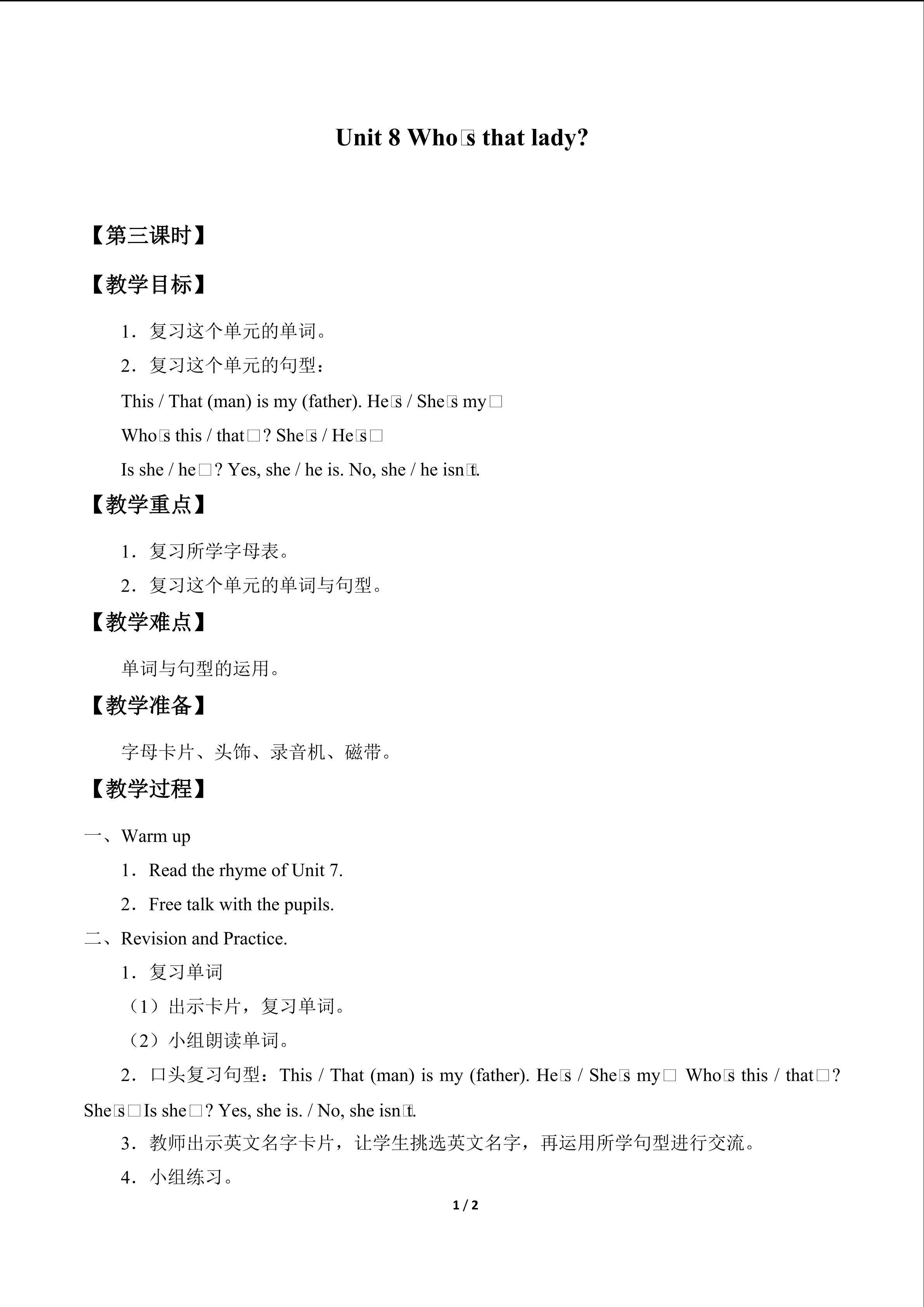 Unit 8 Who's that lady?_教案3