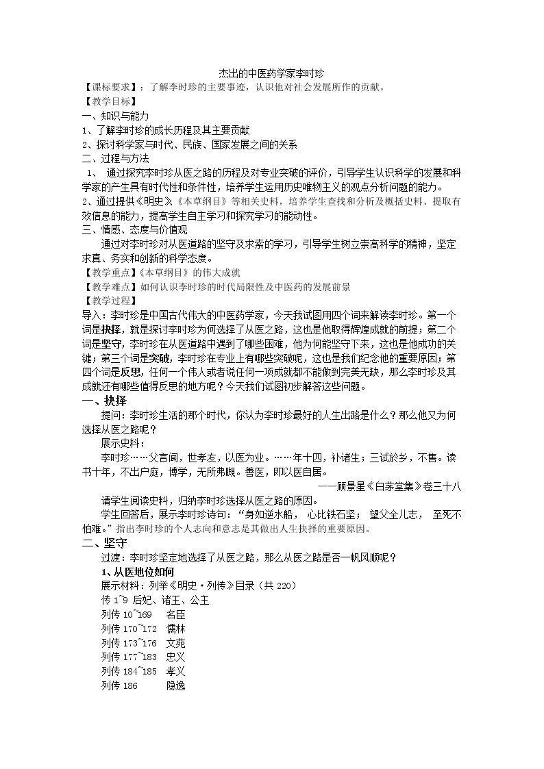 第1课　杰出的中医药学家李时珍