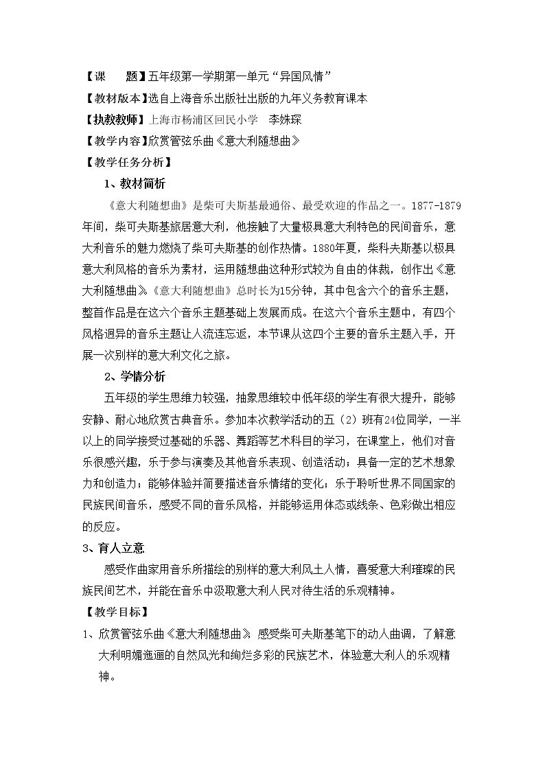 听 意大利随想曲