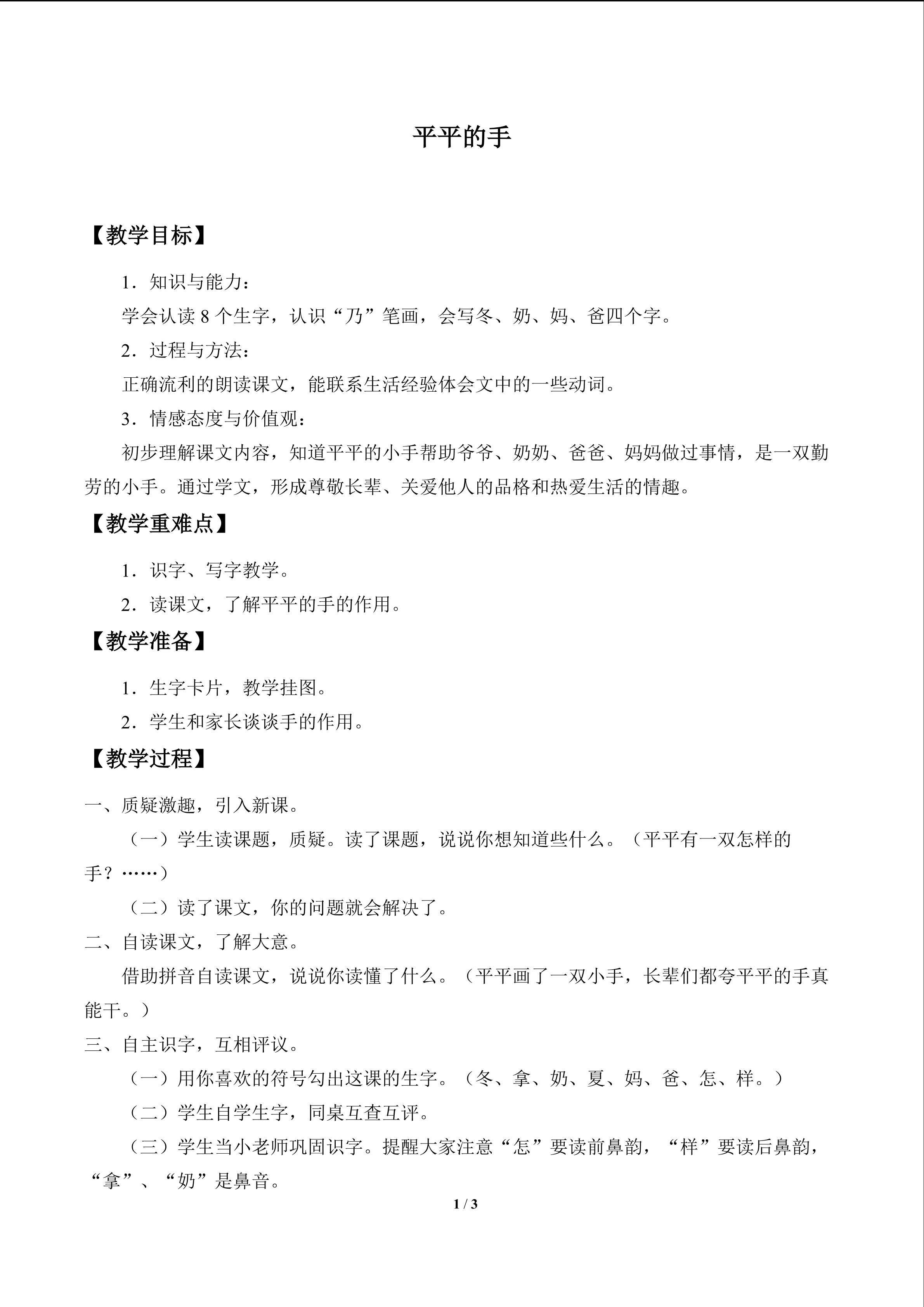 平平的手_教案1