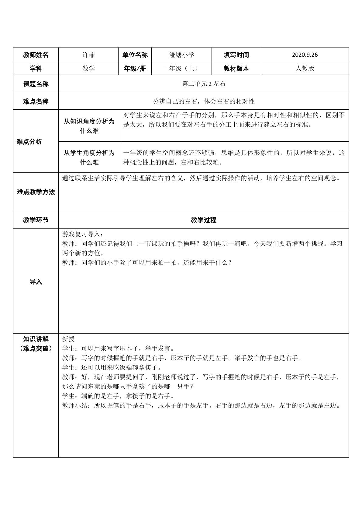 一年级上册2章节左右