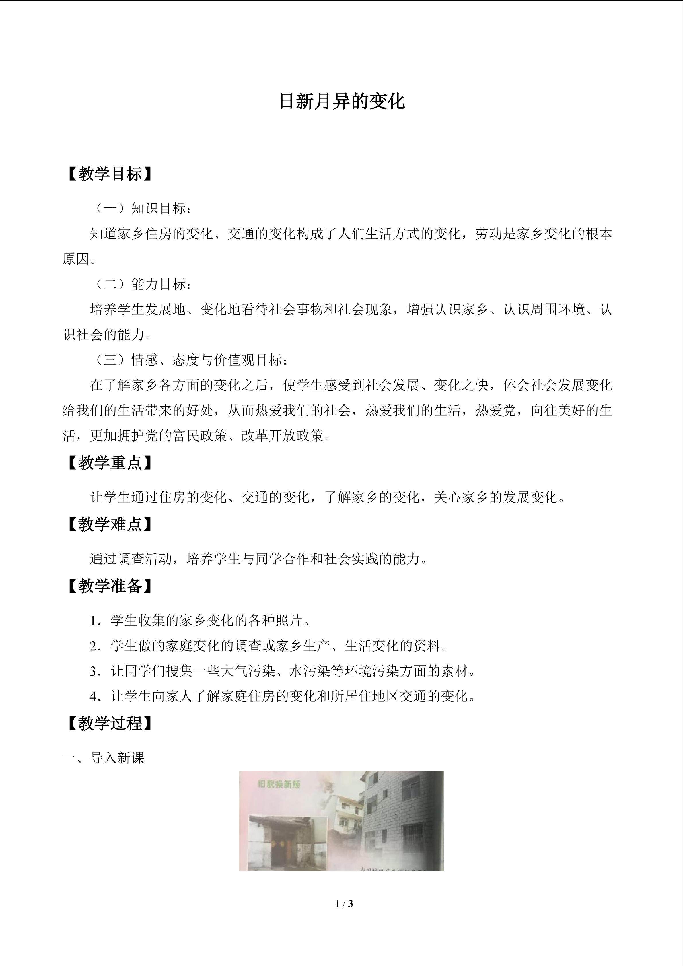 日新月异的变化_教案1
