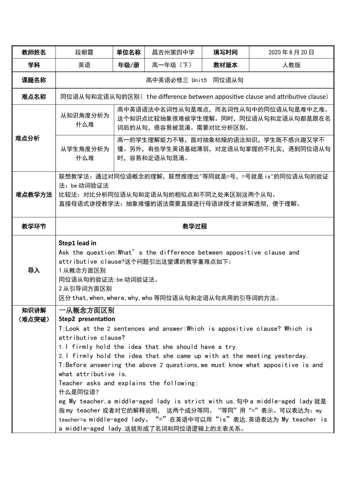 同位语从句与定语从句的区别