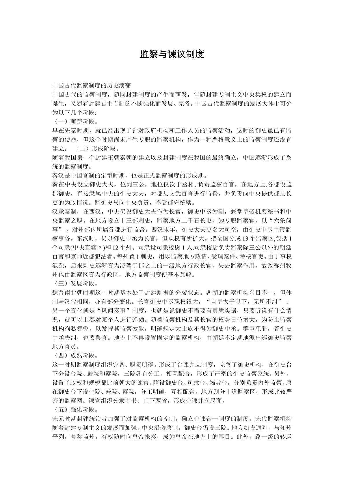 监察与谏议
