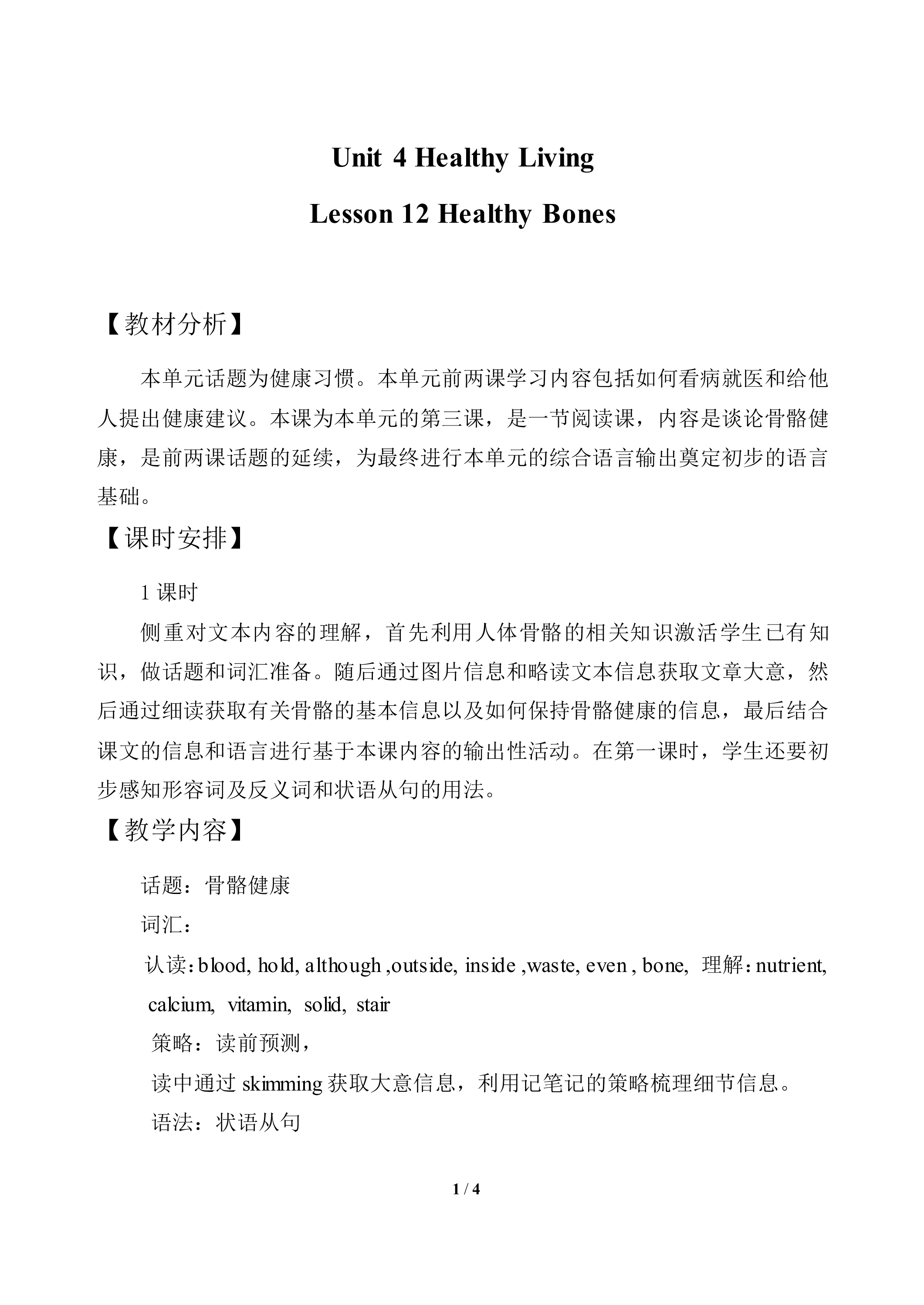 Healthy Bones_教案1