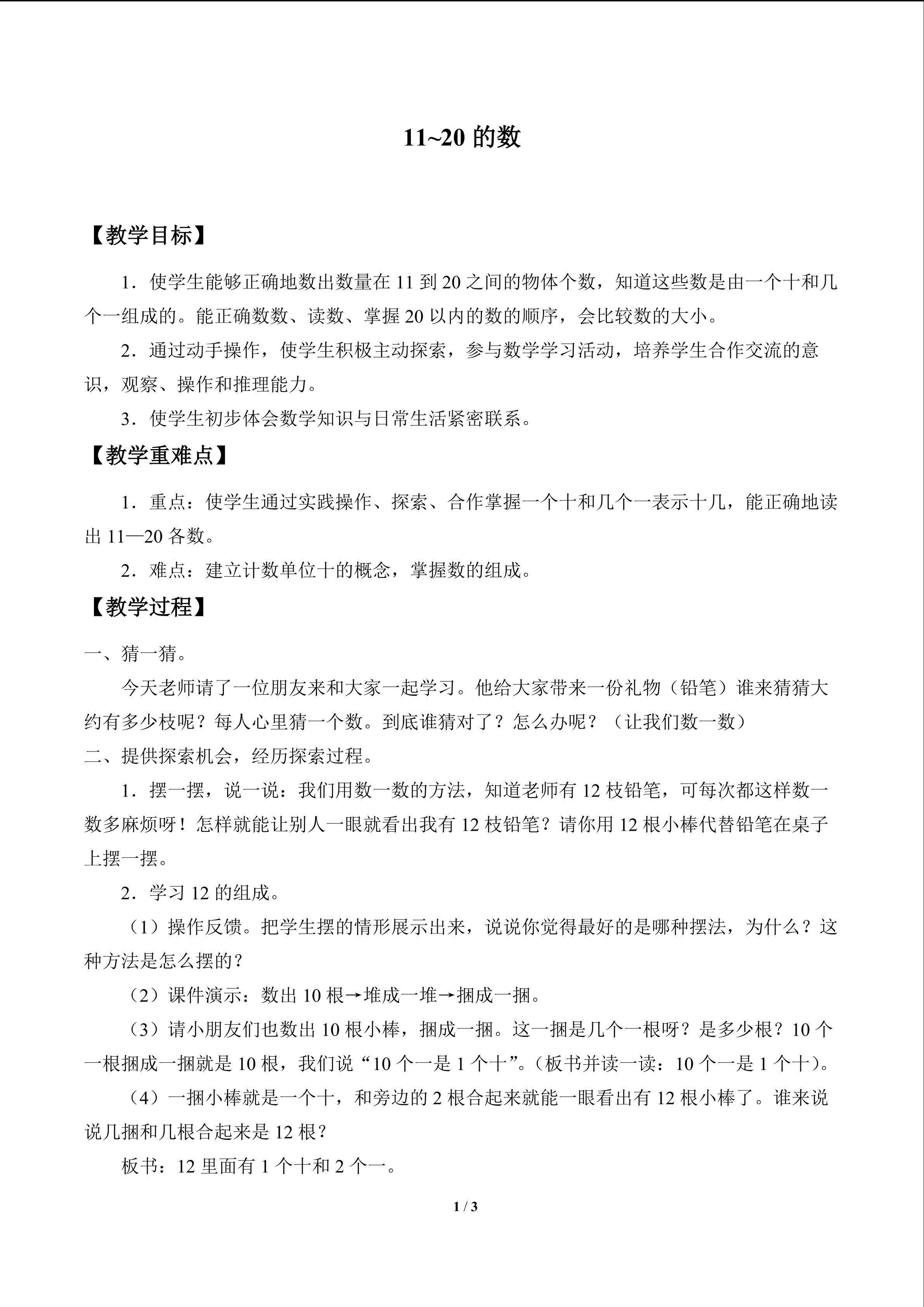 11~20的数_教案1