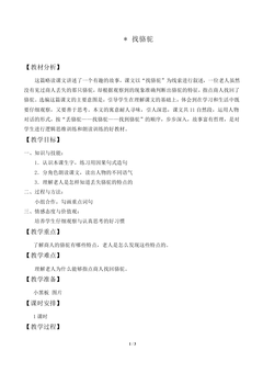 找骆驼_教案1