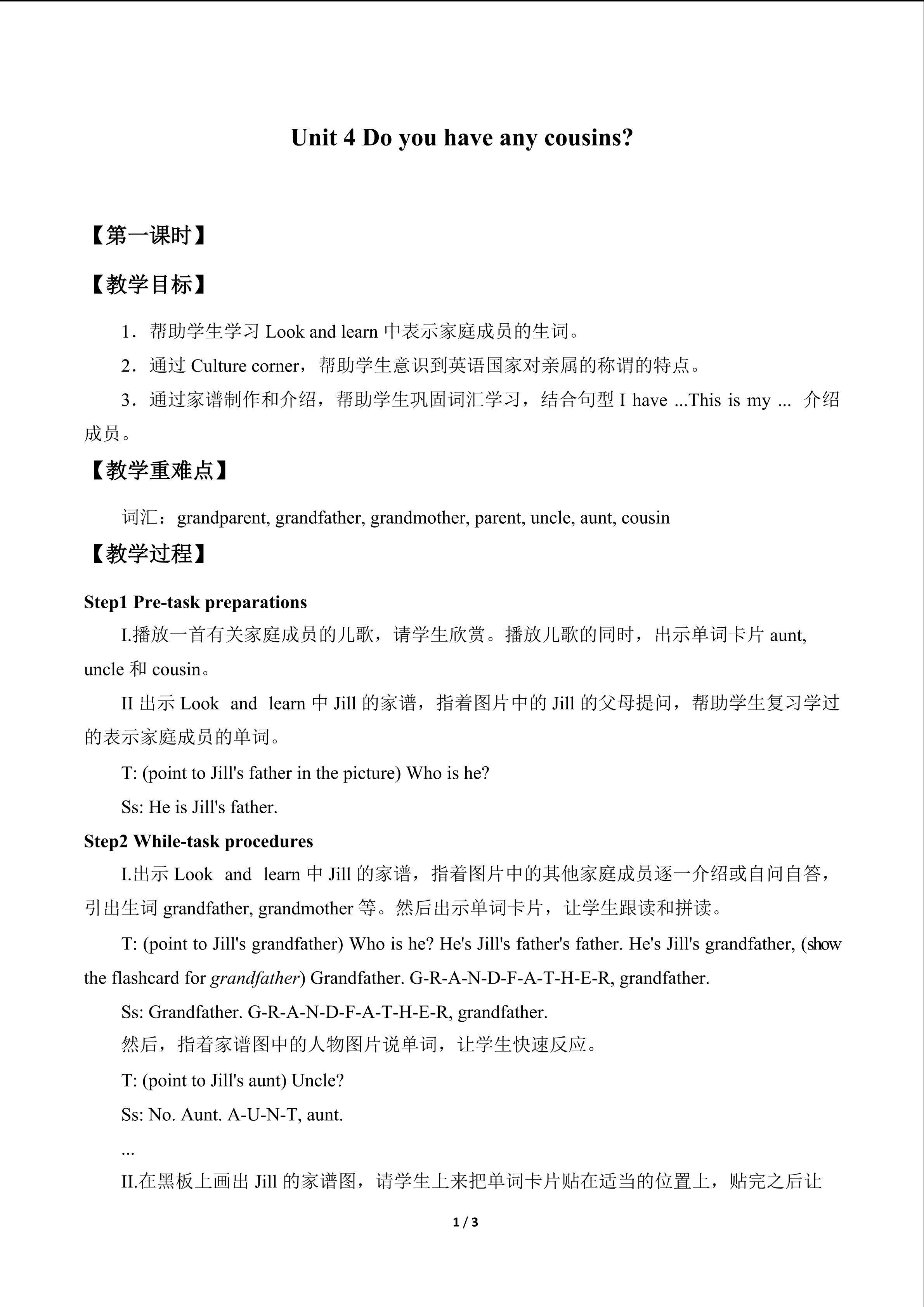 Unit 4  Do you have any cousins?_教案1