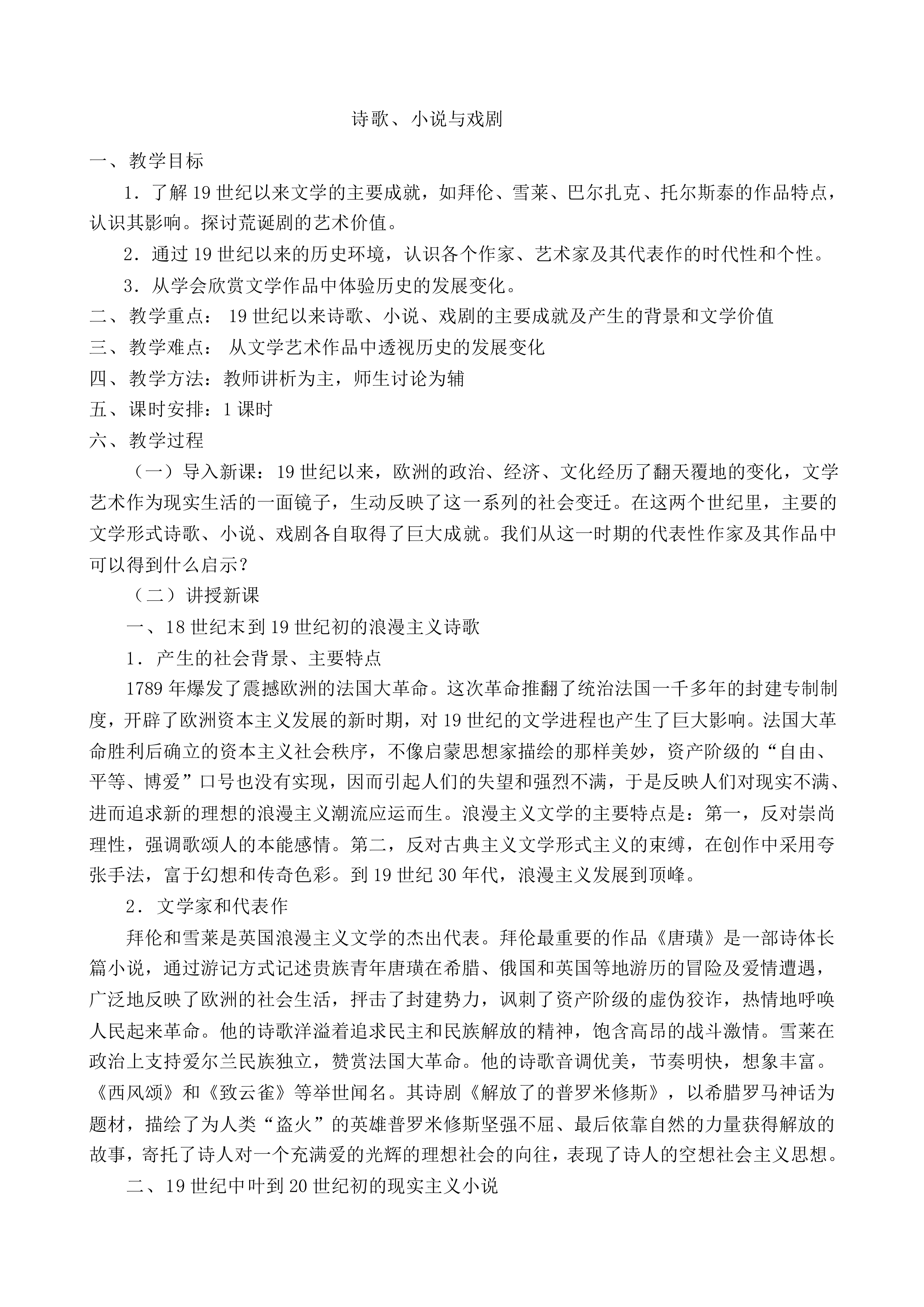 文学的繁荣_教案4