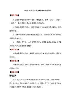 图形旋转性质的应用