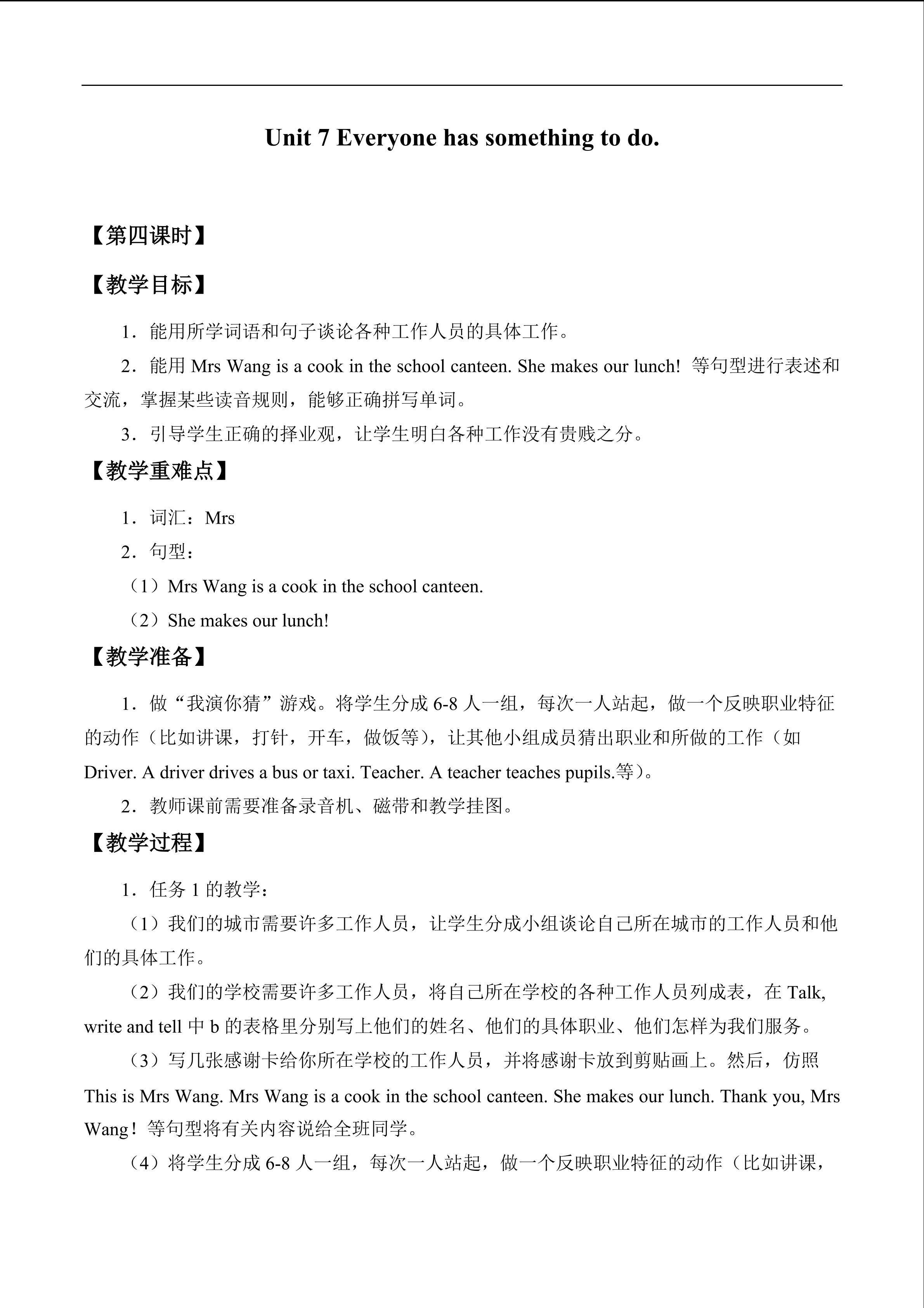 Unit 7 Everyone has something to do._教案4