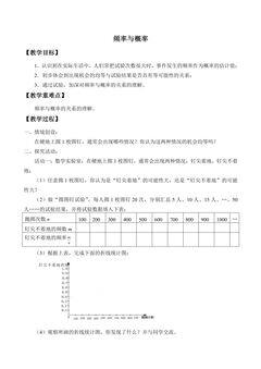 【★★】8年级数学苏科版下册教案第8单元 《 8.3频率与概率》