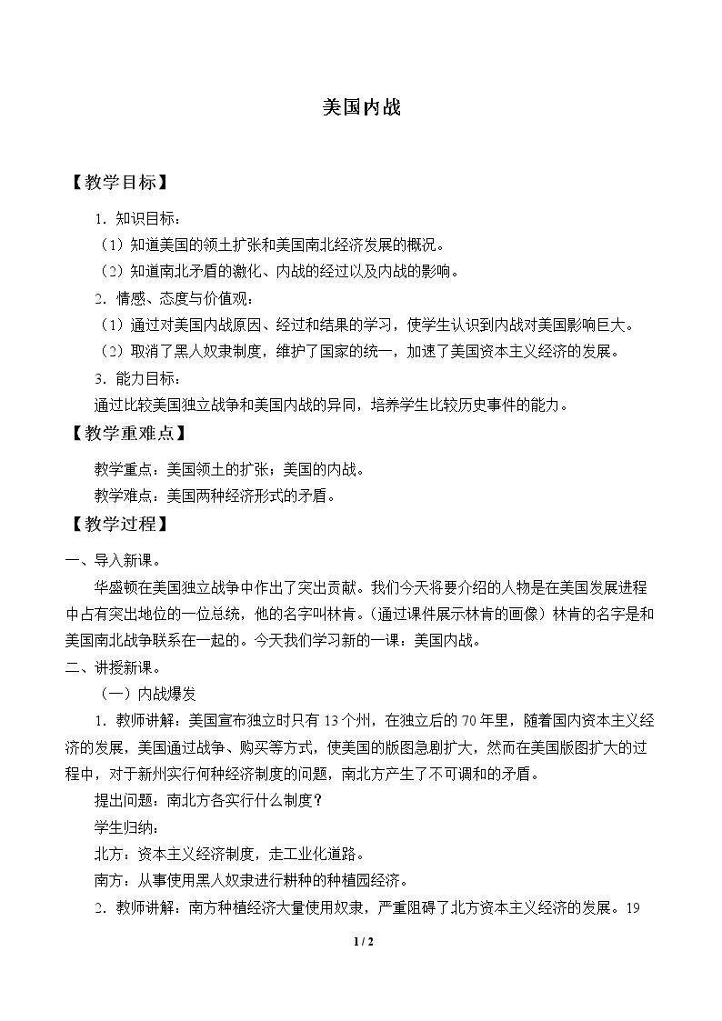 美国内战