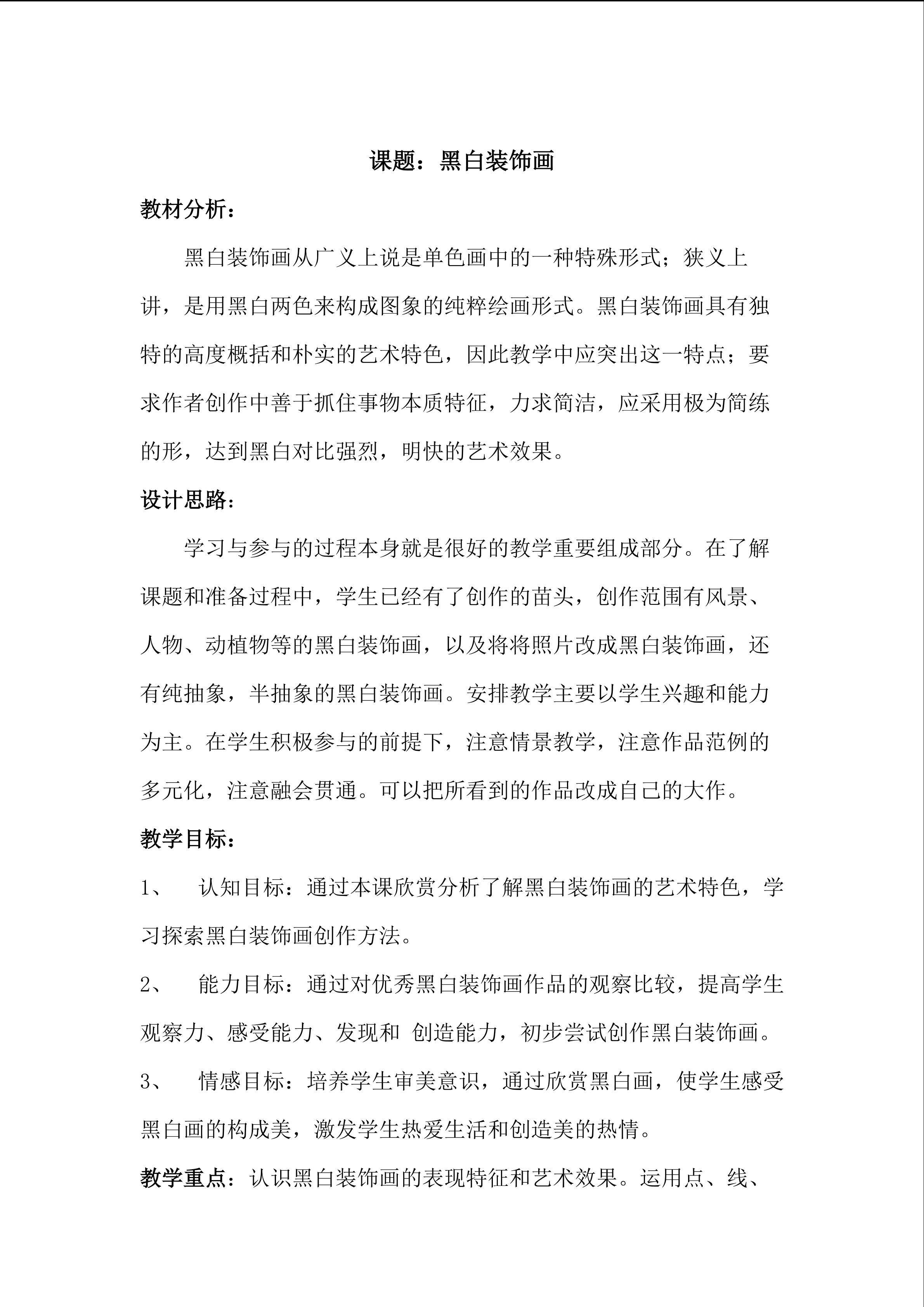 《黑白装饰画》