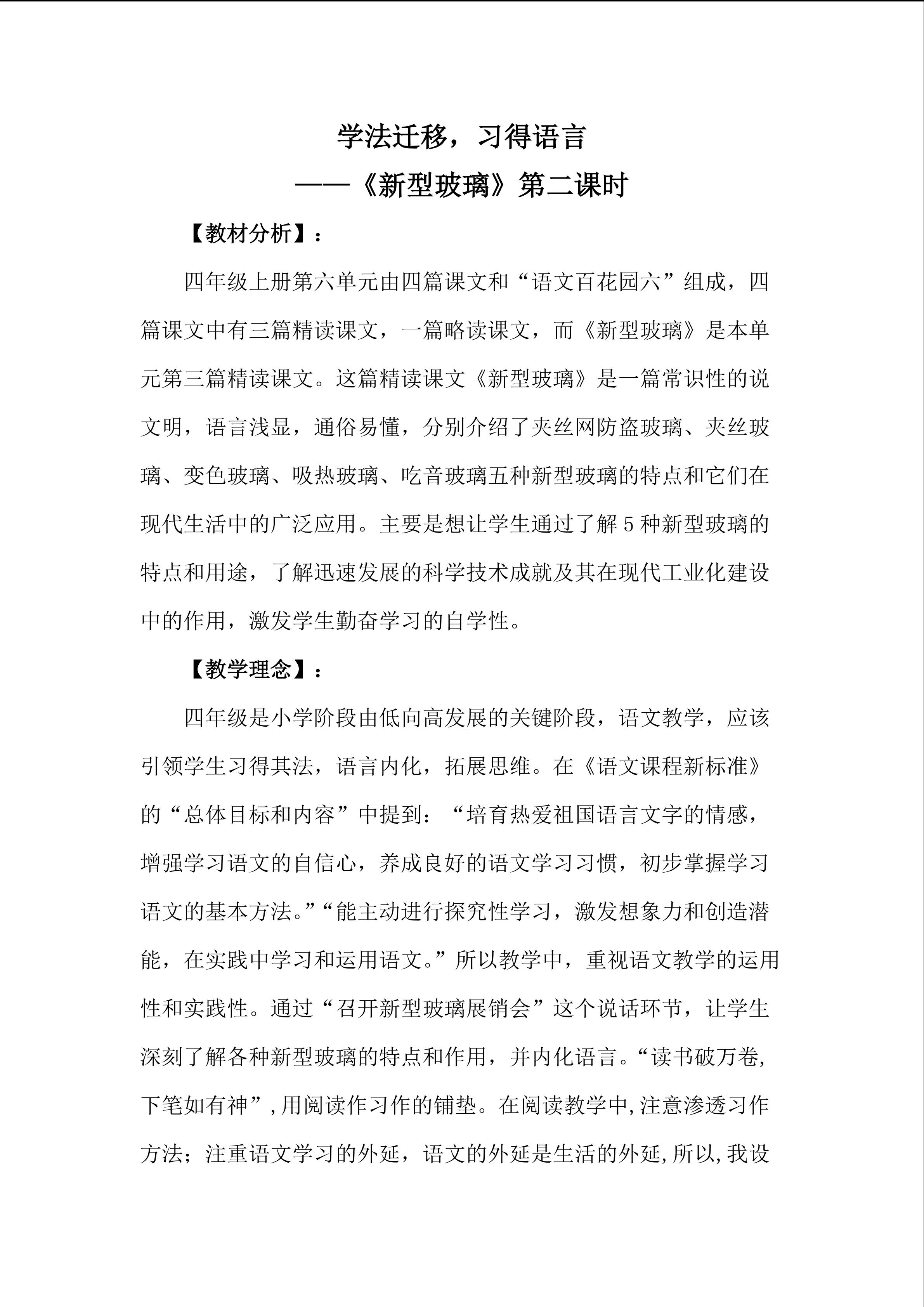 学法迁移，习得语言 ----《新型玻璃》第二课时