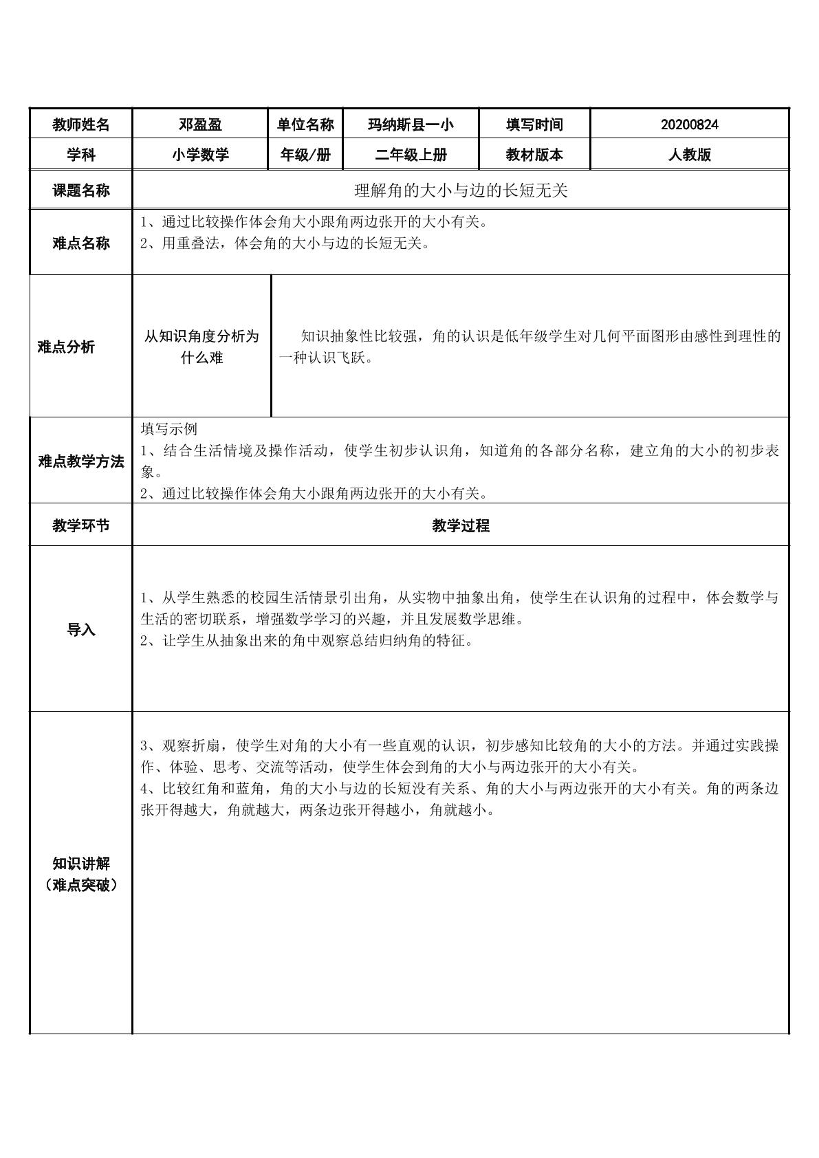 理解角的大小与边的长短无关